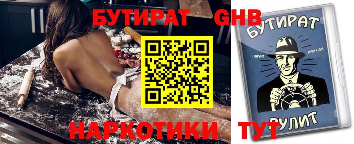 Кемерово  Бутират GHB  Вход с VPN 