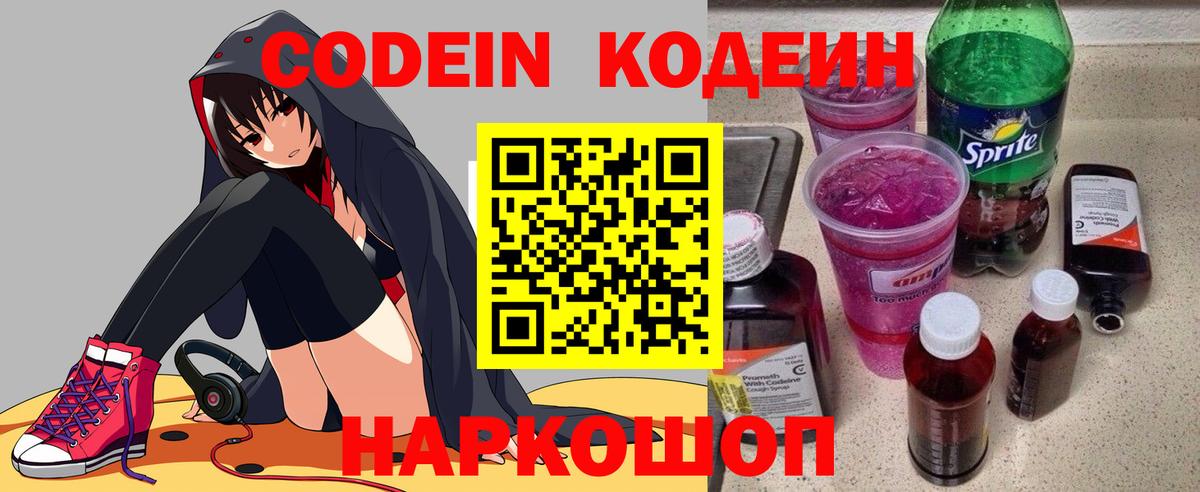 Кодеиновый сироп Lean напиток Lean (лин)  Кодеин Purple Drank  купить наркотик  Вход с VPN  Кемерово 