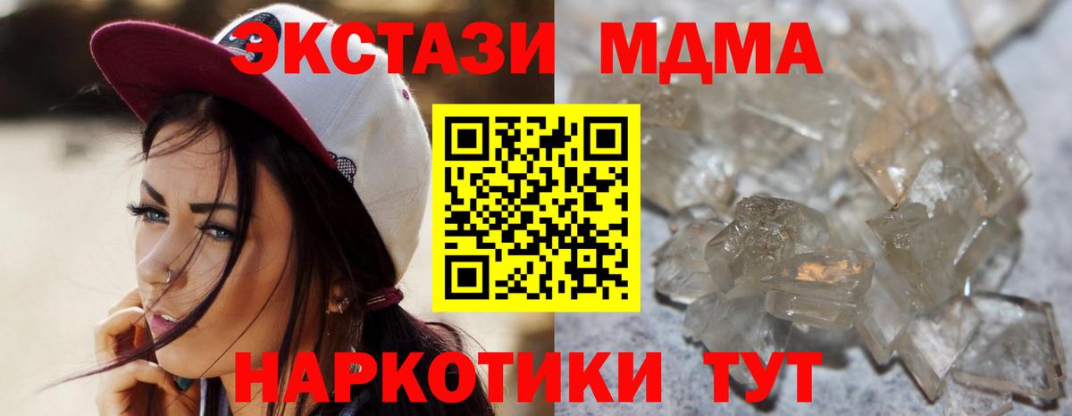 MDMA crystal Кемерово