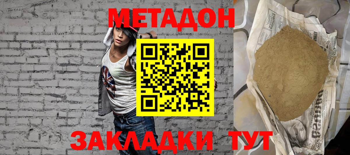 Кемерово  МЕТАДОН белоснежный  mega вход  Вход с VPN 