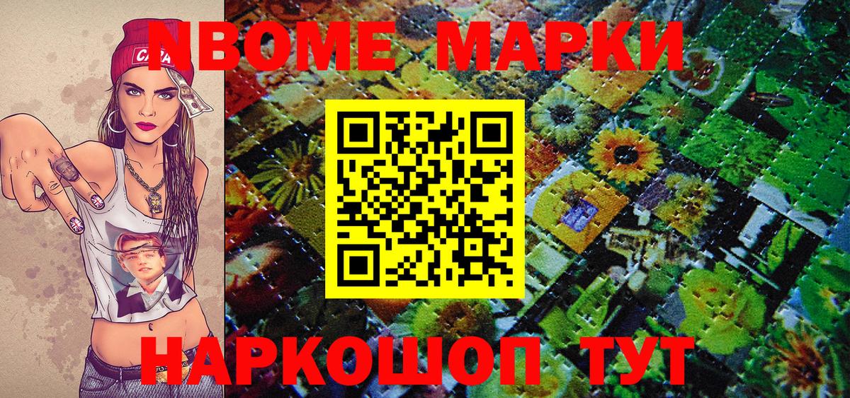 Марки NBOMe 1,5мг  Марки NBOMe 1,5мг  Кемерово  Вход с VPN 