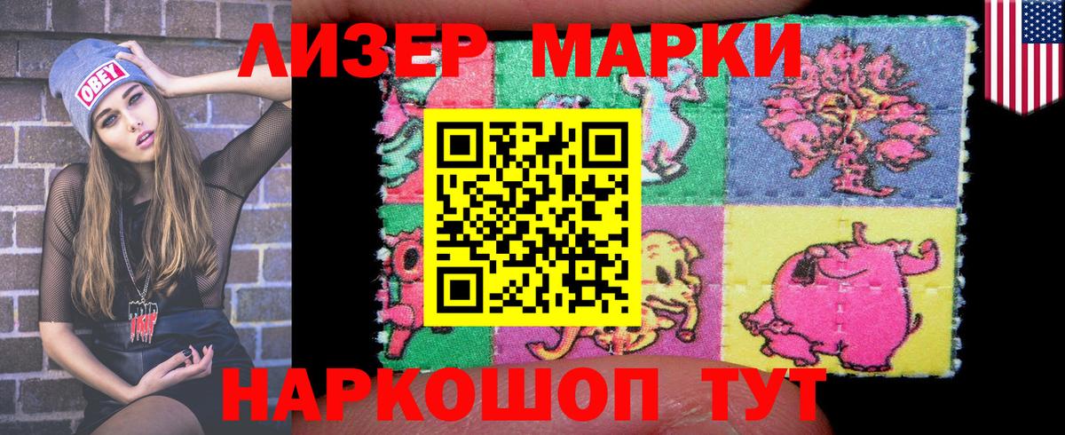 Наркотические марки 1,8мг Кемерово
