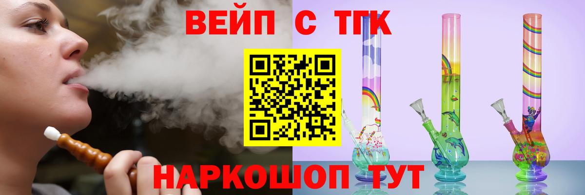 Кемерово  ТГК вейп  Вход с VPN  ТГК вейп 